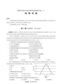 德阳市高中2022级高考模拟质量监测考试（二）地理+答案