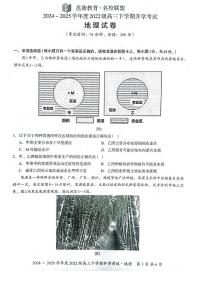 地理丨广西壮族自治区邕衡名校·广西2025届高三春季开学考试地理试卷及答案