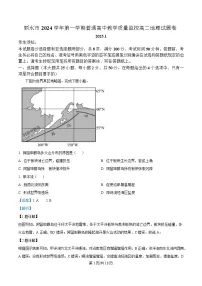 浙江省丽水市2024-2025学年高二上学期期末考试地理试卷（Word版附解析）