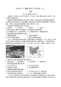 湖南省长沙市第一中学2024-2025学年高三下学期月考六地理试卷（Word版附解析）