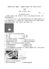 湖南省湖南师范大学附属中学2024-2025学年高一下学期入学考试地理试卷（Word版附解析）
