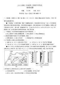 湖南省衡阳市第八中学2024-2025学年高二下学期开学考试地理试卷（Word版附解析）
