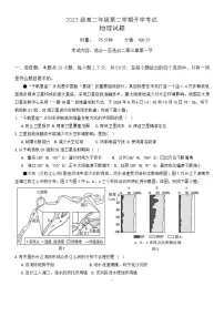 湖南省衡阳市第八中学2024-2025学年高二下学期开学考试地理试卷（Word版附解析）