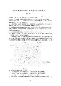 广东省深圳市2025届高三高考一模地理试卷（Word版附答案）
