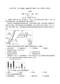 湖南省长沙市第一中学2024-2025学年高一下学期入学考试地理试卷（Word版附解析）