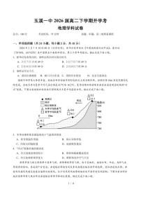 云南省玉溪市一中2024-2025学年高二下学期开学考试地理试卷（PDF版附答案）