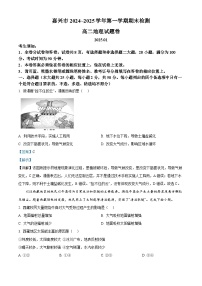 浙江省嘉兴市2024-2025学年高二上学期期末测试地理试卷（Word版附解析）