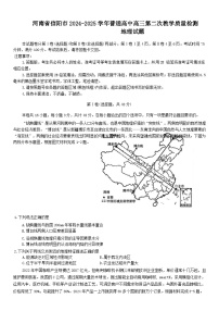 河南省信阳市2024-2025学年高三上学期1月第二次教学质量检测地理试题（Word版附答案）