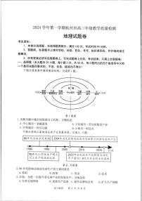 浙江省杭州一模2025届高三教学质量检测地理试题及答案