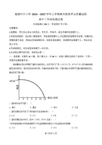 云南省楚雄彝族自治州2024-2025学年高二上学期1月期末考试地理试卷（Word版附解析）