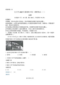 广东省江门市2024-2025学年高一上学期1月期末考试地理试卷（Word版附解析）