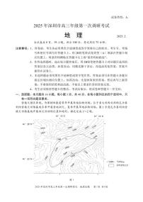 2025届广东省深圳市高考一模地理试题