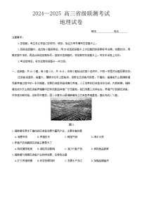 河北省2024-2025高三下学期省级高考联测考试考试地理试题及答案
