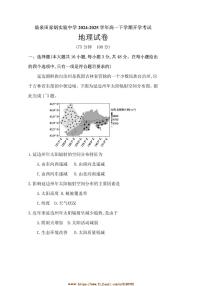 2024～2025学年安徽省临泉田家炳实验中学高一下开学地理试卷(含答案)
