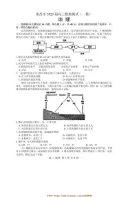 2025届江西省南昌市高三模拟测试([高考]一模)地理试卷(含答案)