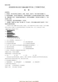 2024～2025学年河南省重点高中高三下开学考试地理试卷(含答案)