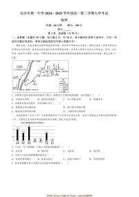 2024～2025学年湖南省长沙市第一中学高一下入学考试地理试卷(含答案)