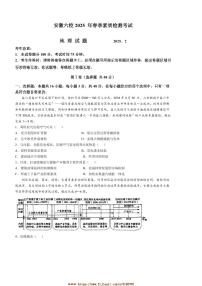 2024～2025学年安徽省六校高三下2月素质检测考试地理试卷(含答案)