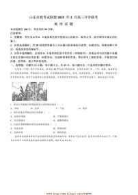 2024～2025学年山东省名校考试联盟高三下2月开学考试地理试卷(含答案)