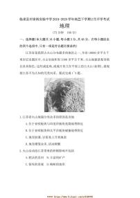 2024～2025学年安徽省阜阳市临泉县田家炳实验中学高二下2月开学考试地理试卷(含答案)