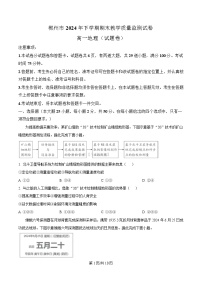 湖南省郴州市2024-2025学年高一上学期期末考试地理试题（Word版附答案）