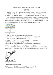 湖北省云学名校联盟2024-2025学年高三下学期2月联考地理试题（Word版附解析）