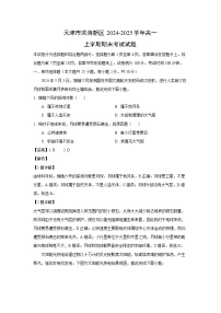 天津市滨海新区2024-2025学年高一(上)期末考试地理试卷（解析版）