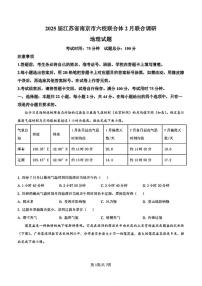 地理丨江苏省南京市六校联合体高三下学期2月调研地理试卷及答案