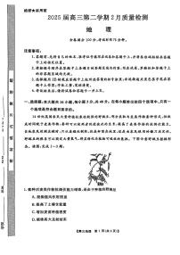 2025年金科大联考高三下学期2月地理试题及答案