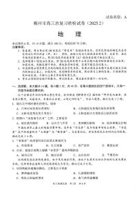【广东卷】广东省梅州市2025届高三总复习质检试卷（梅州高考一模）地理试题及答案