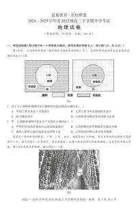 2025年邕衡名校联盟高三下学期2月地理试题及答案