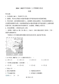 广东省深圳市2024-2025学年高二上学期1月期末考试地理试卷（Word版附解析）