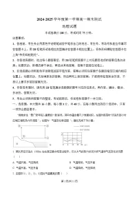 广东省阳江市高新区2024-2025学年高一上学期1月期末考试地理试卷（Word版附解析）