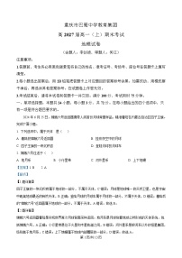 重庆市巴蜀中学教育集团2024-2025学年高二上学期期末考试地理试卷（Word版附解析）