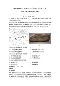 陕西省榆林市2024-2025学年高三上学期11月第一次模拟检测地理试题（解析版）