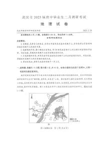 武汉市2025届高三下学期高考二月调研考试地理试题及答案