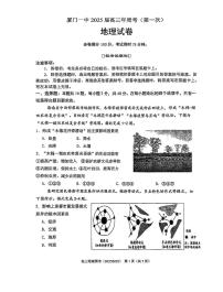 福建省厦门市第一中学2025届高三下学期高考模拟第一次质检-地理试题+答案
