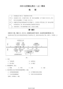 2025北京顺义高三（上）期末地理试卷（有答案）