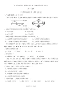 2025北京九中高二（下）开学考地理试题及答案