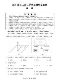 江苏省2025届高三下学期基地大联考2月试题-地理试题+答案
