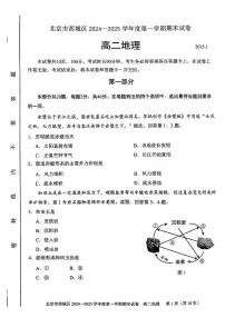 2025北京西城高二（上）期末地理试卷（有答案）