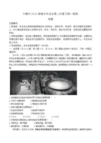 2025大理白族自治州高三上学期二模考试地理含解析