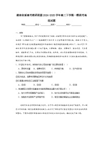 湖南省新高考教研联盟2024-2025学年高三下学期一模联考地理试题