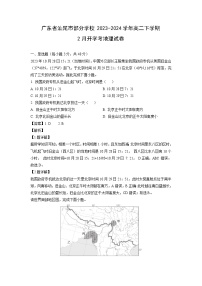 广东省汕尾市部分学校2023-2024学年高二(下)2月开学考地理试卷（解析版）