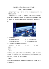 河北省沧州市五县2024-2025学年高一(上)1月期末联考地理试卷（解析版）