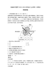 河南省许昌市2023-2024学年高二(上)2月期末地理试卷（解析版）