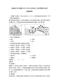 河南省中州联盟2023-2024学年高二(上)期末考试地理试卷（解析版）