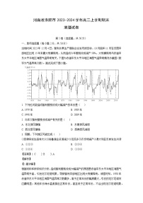 河南省洛阳市2023-2024学年高二(上)期末地理试卷（解析版）