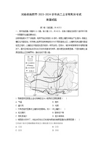 河南省南阳市2023-2024学年高二(上)期末考试地理试卷（解析版）