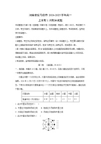 河南省驻马店市2024-2025学年高一(上)1月期末地理试卷（解析版）